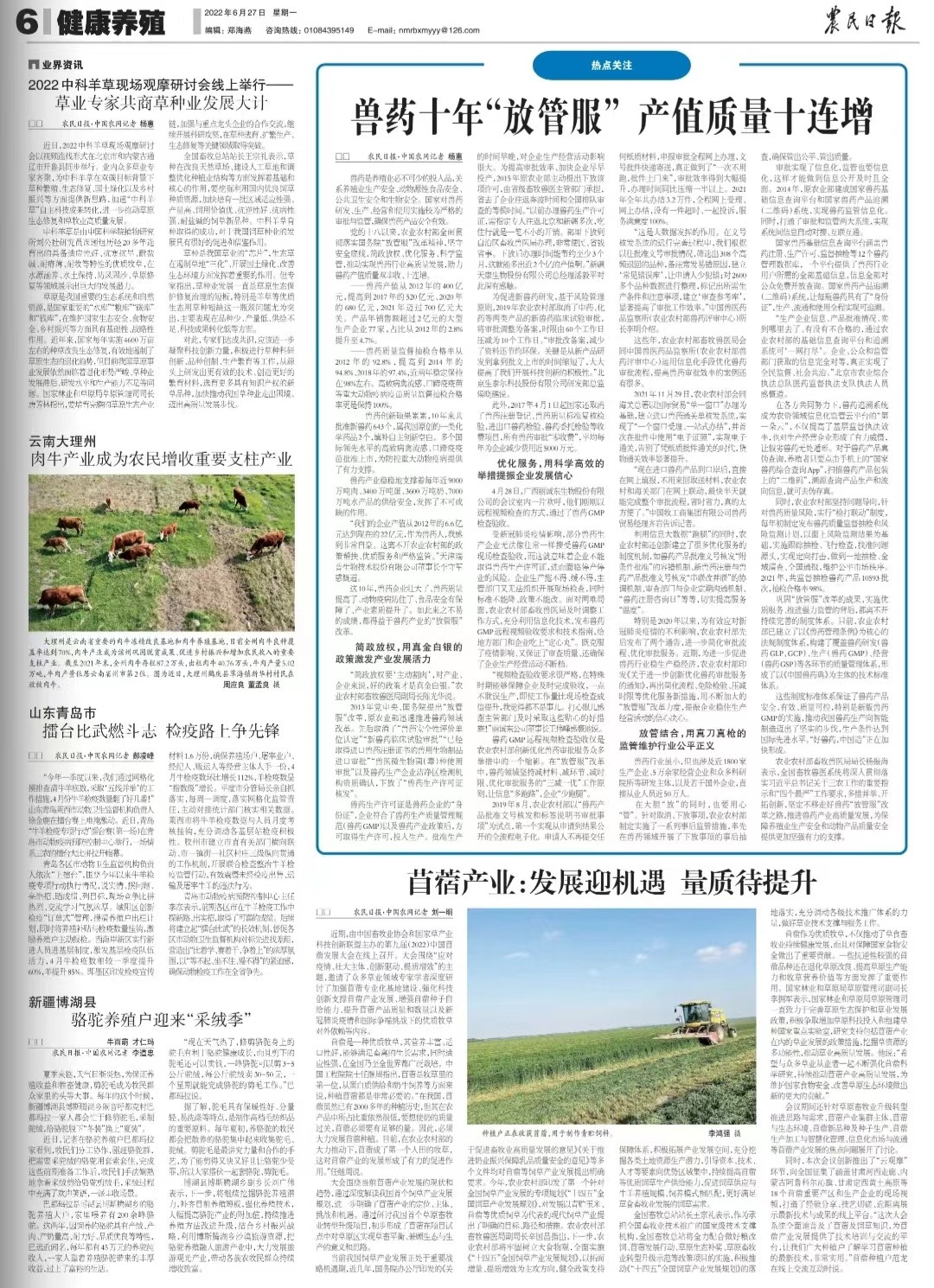 農(nóng)民日報(bào)：獸藥十年“放管服”　產(chǎn)值質(zhì)量十連增