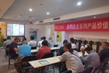 我司魯南區域產品推介會在山東臨沭舉行