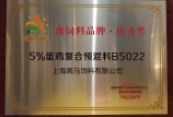 【喜報】我司獲得“杰出動物營養師”、“禽飼料品牌·優秀獎”兩項殊榮