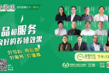 聚焦養(yǎng)殖效益，圍繞產(chǎn)品和服務(wù)，我司副總經(jīng)理卞國(guó)順與12位行業(yè)同仁共話無抗 ——中國(guó)好飼料2020云聚談